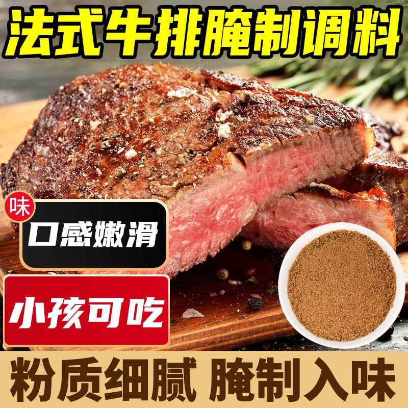 黑椒牛排腌制调味料法式牛肉牛扒黑胡椒酱儿童专用商用家用