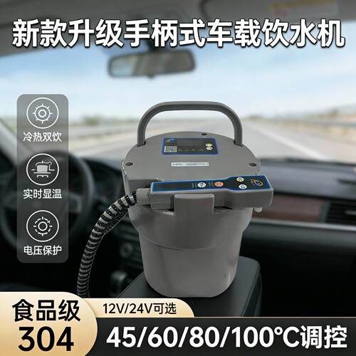 新款车载饮水机24v大货车专用智能加热器12V即热车用热水器烧水壶