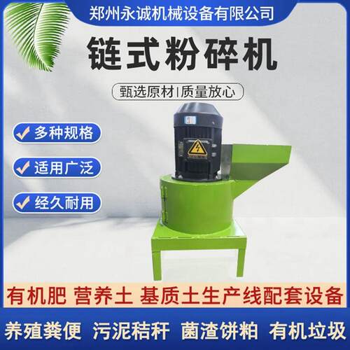 有机肥设备链式粉碎机发酵菌菇渣鸡粪牛粪破碎机结块化肥打碎机