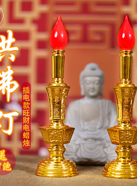 LED插电财神供佛供灯电烛灯长明灯家用电池电子蜡烛台灯 观音装饰