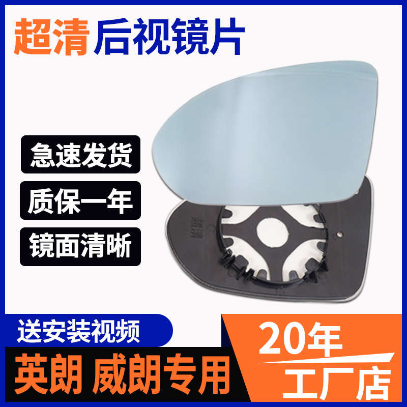 适用于别克英朗XT威朗阅朗后视镜片GT左汽车改装反光镜右倒车镜片