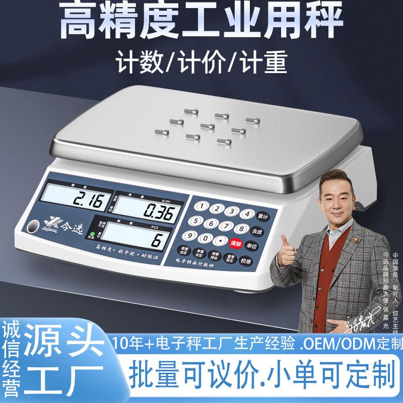 高精度电子秤0.1g精准商用工业计数秤30kg台秤药材黄金秤计重数量