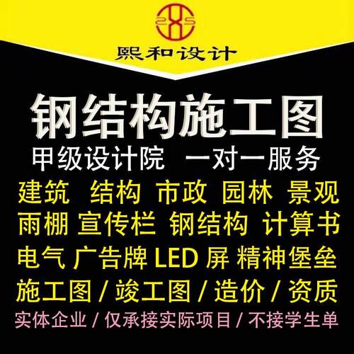 CAD代画钢结构施工图厂房盖章广告牌 精神堡垒计算书宣传栏显示屏