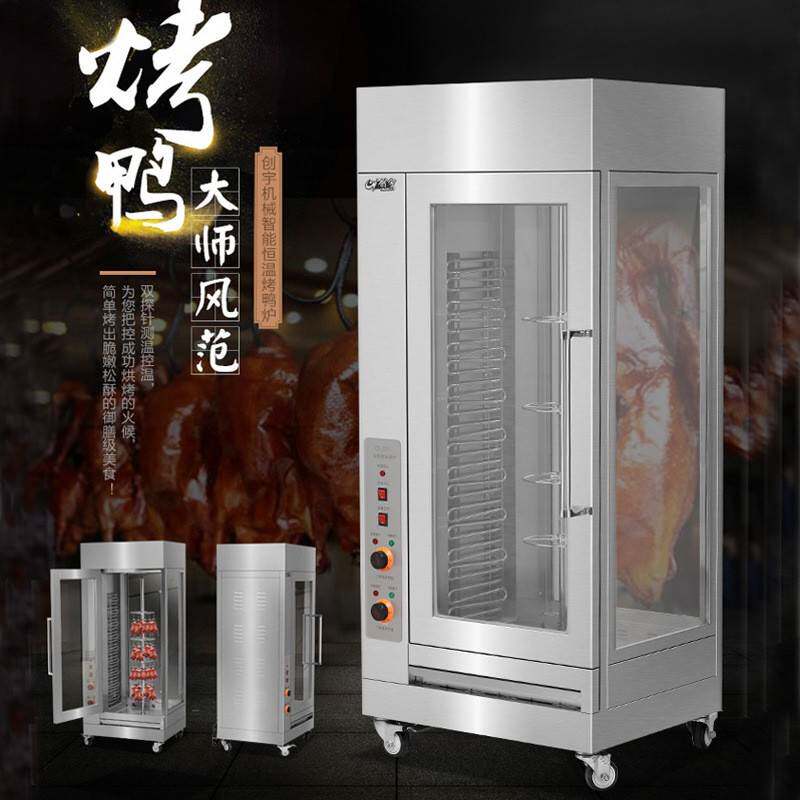烤鸭炉全自动旋转商用电热煤气燃气烤鸡炉网红烤五花肉炉子大型