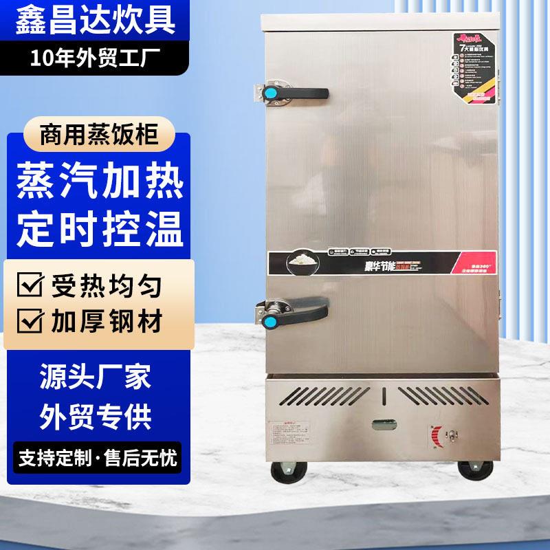 不锈钢蒸饭柜饭店食堂蒸米饭馒头食堂全自动蒸柜全自动商用蒸饭柜