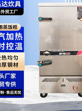 不锈钢蒸饭柜饭店食堂蒸米饭馒头用全自动蒸柜商用商用