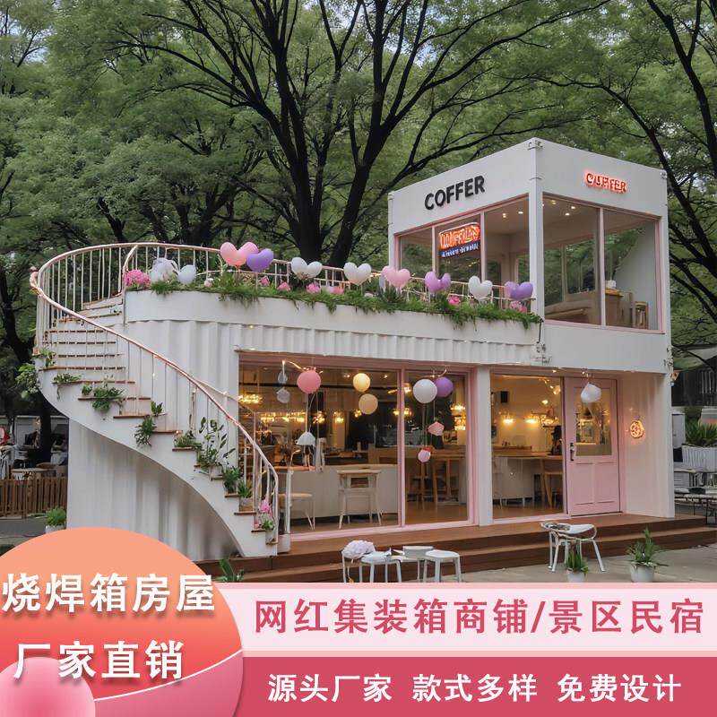 移动商铺售货亭网红集装箱式售卖亭街区规划设计景区售票亭商业街