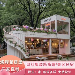 移动商铺售货亭网红集装箱式售卖亭街区规划设计景区售票亭商业街