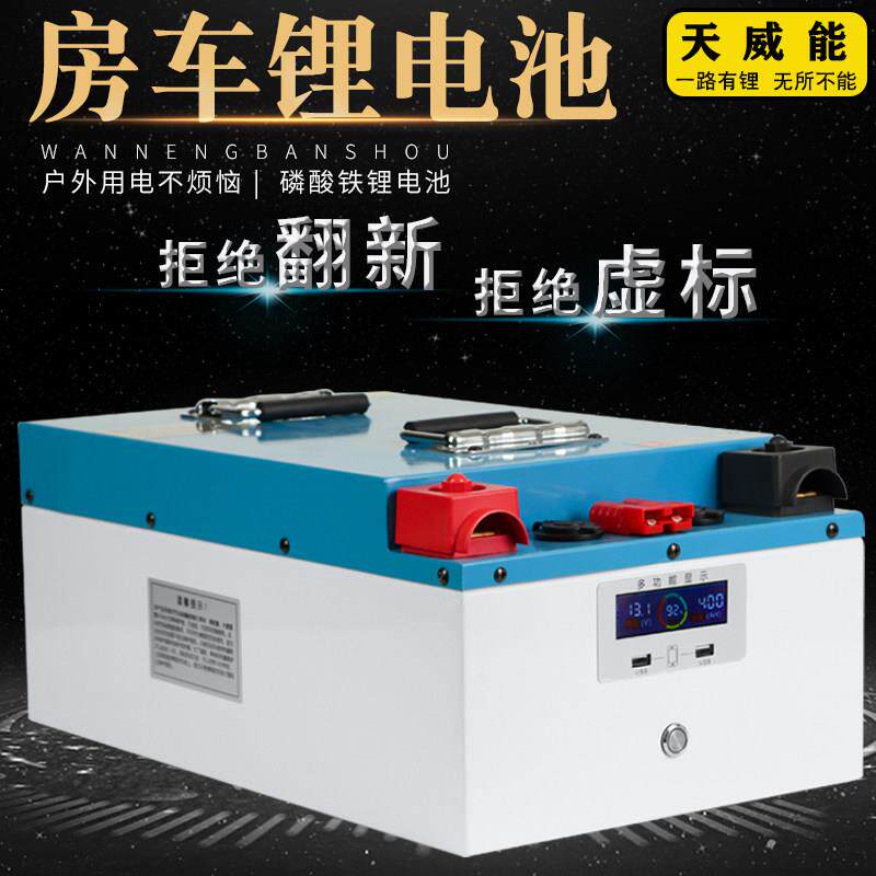 房车款足容锂电池大容量12V24v48V100AH200AH驻车空调锂电池全新
