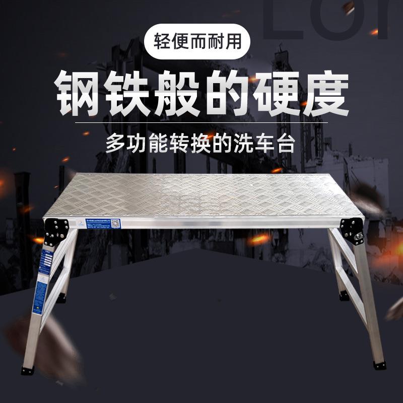 铝合金洗车台马凳室内装修家用折叠梯加厚防滑便携登高工程平台梯