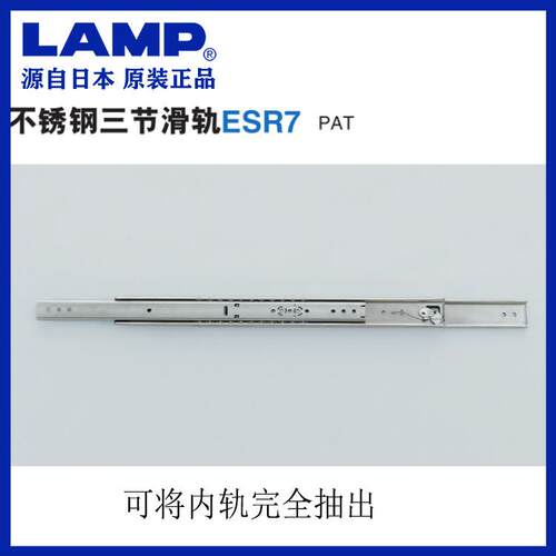 lamp蓝普不锈钢三节锁定滑轨抽屉轨道橱柜抽滑道导解锁定位ESR7