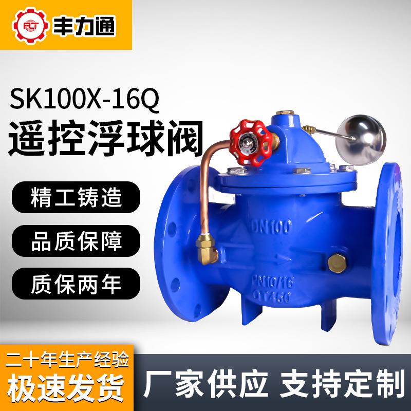 遥控浮动式球阀SK100X-16Q水位截停自动开关球磨铸铁耐腐耐磨阀门