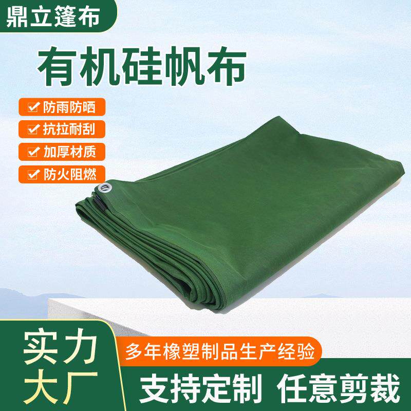 篷布户外防雨防晒苫布遮阳布防水阻燃有机硅篷布扎营帐遮盖油布