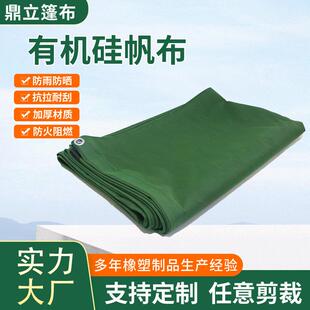 篷布户外防雨防晒苫布遮阳布防水阻燃有机硅篷布扎营帐遮盖油布
