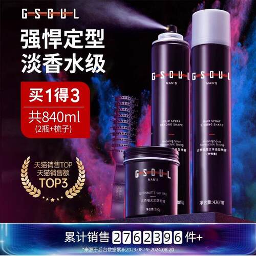 古势发胶喷雾定型男士清香啫喱水膏头发保湿泡沫干胶摩丝发泥发蜡