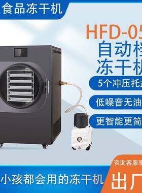 真空冷冻干燥机实验室材食品水果家用液体虫草鸡胸肉冻干机