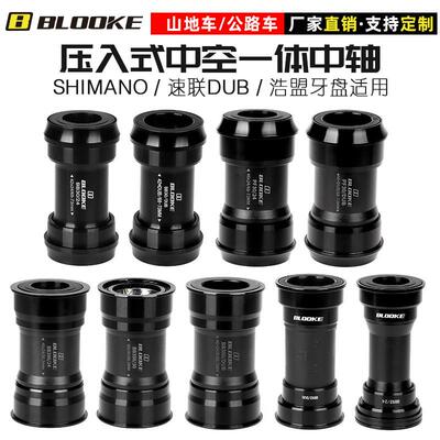 BLOOKE山地公路自行车压入式中轴DUB中空一体培林中轴BB86 92 386