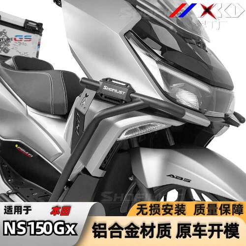 适用于 于本田NS150GX保险杆改装铝合金加厚护杠加强防撞碳钢防摔