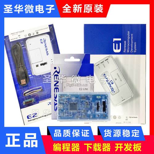 Renesas瑞萨E1 E2 Lite仿真器RTE0T0002 E8A RTE0T00020KCE00000R