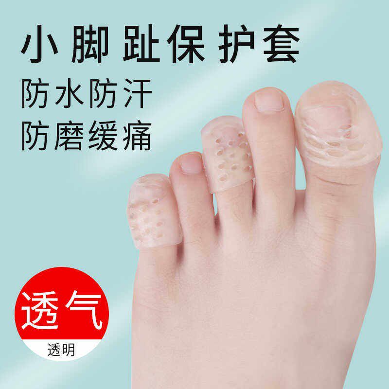 脚趾保护套透气矽胶足尖防护分离脚趾穿鞋防磨防汗透明小脚防水