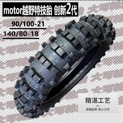 越野机车外胎140/80-18高瓦赛