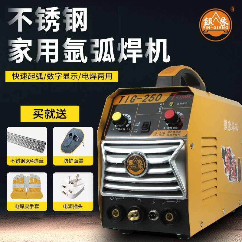 银象直流氩弧焊250/300家用220V可携式不锈钢焊机亚焊电焊两用380