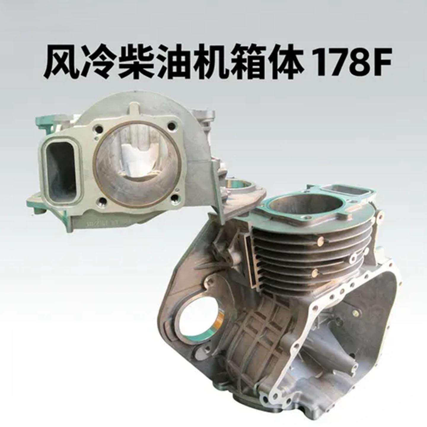 178F 柴油机箱体总成 发电机微耕机园林机水泵用 机油箱缸体