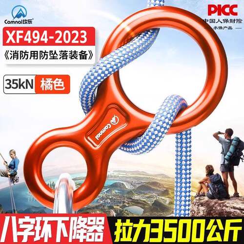 坎乐 户外攀岩装备35KN八字环下降器缓降器8字环保护器速降装备