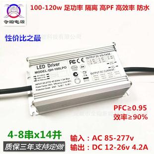 电源 矿灯工恒投光灯.路灯4电源流8防水120wx142a4驱动 -并led串