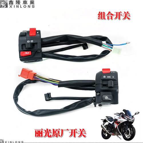 摩托 托跑车地平线 线宝雕小忍者4R350H2N19V6左转弯右打火组合开