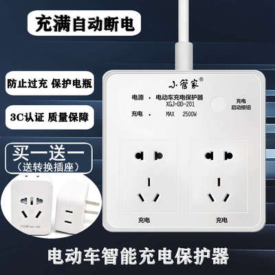 电动车充电保护器电瓶车充满自动断电小管家智能插座防过充定时器