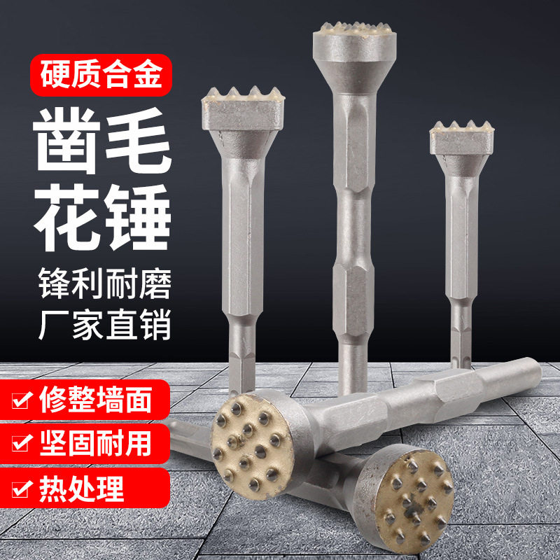 合金花锤头电锤方柄小电镐六角凿毛锤头混凝土石材桥梁荔枝面凿毛