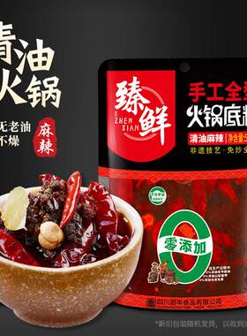 新疆包邮成都清油火锅汤底大四川重庆麻辣红油手工自制特产小包装