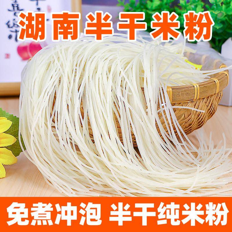 鲜米粉湖南半干米粉米线速食粉丝青树坪米粉家用煮食早餐粉鲜湿2