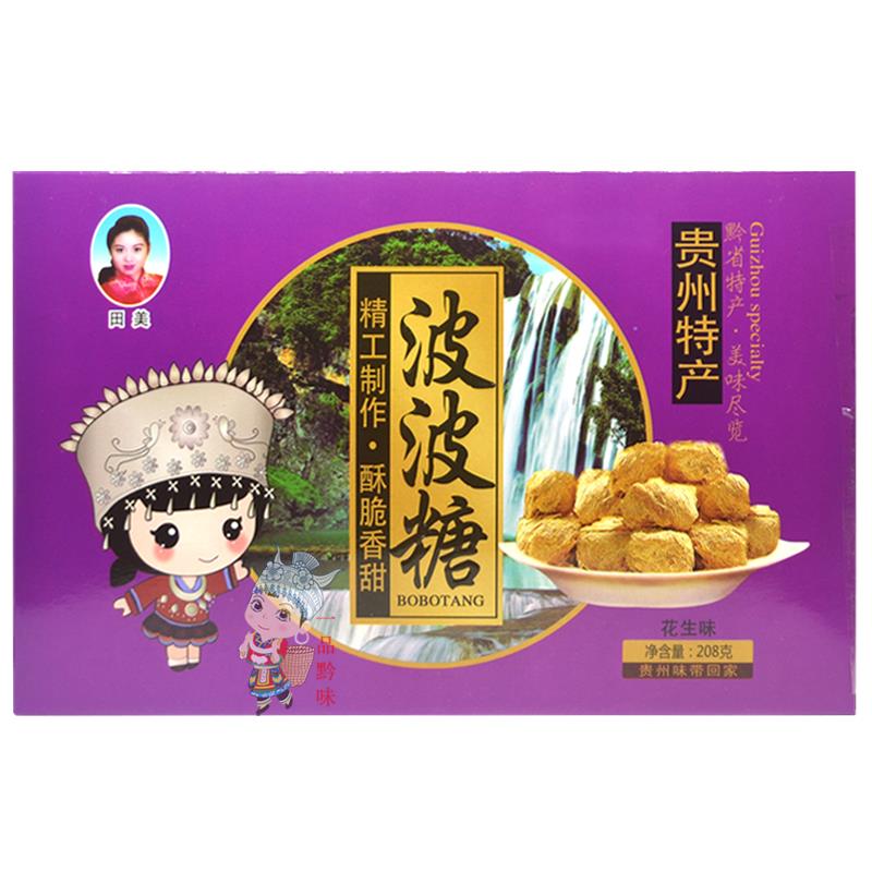 买4包邮贵州特产贵阳青岩古镇小吃镇宁田美波波糖200g休闲零食