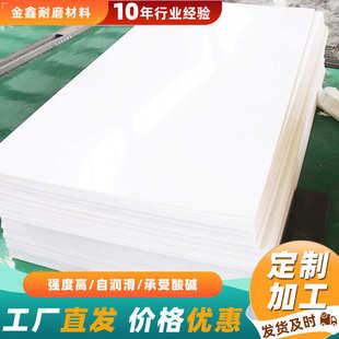 白色pp板可焊接水箱加厚耐磨整张塑料垫板挡板高密度聚丙烯pp板材