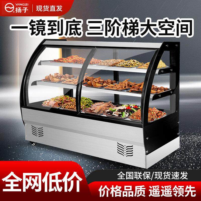 扬子三层柜凉菜展示柜冷藏保鲜柜商用点菜柜烧烤鸭脖熟食串串