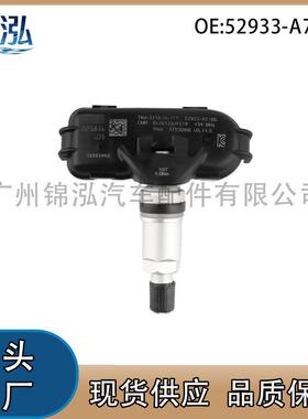 52933-A7100适用现伊兰特起亚轮胎压压力监测器胎压传感器