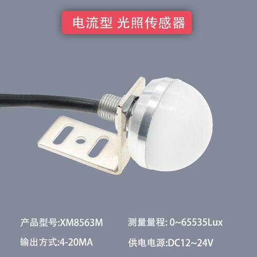 正品光照度测器支架照度亮式度感监计测工业485日照强度时数检测