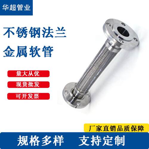 不锈钢高温蒸汽金属软管 法兰式高压金属软管DN80软管订制