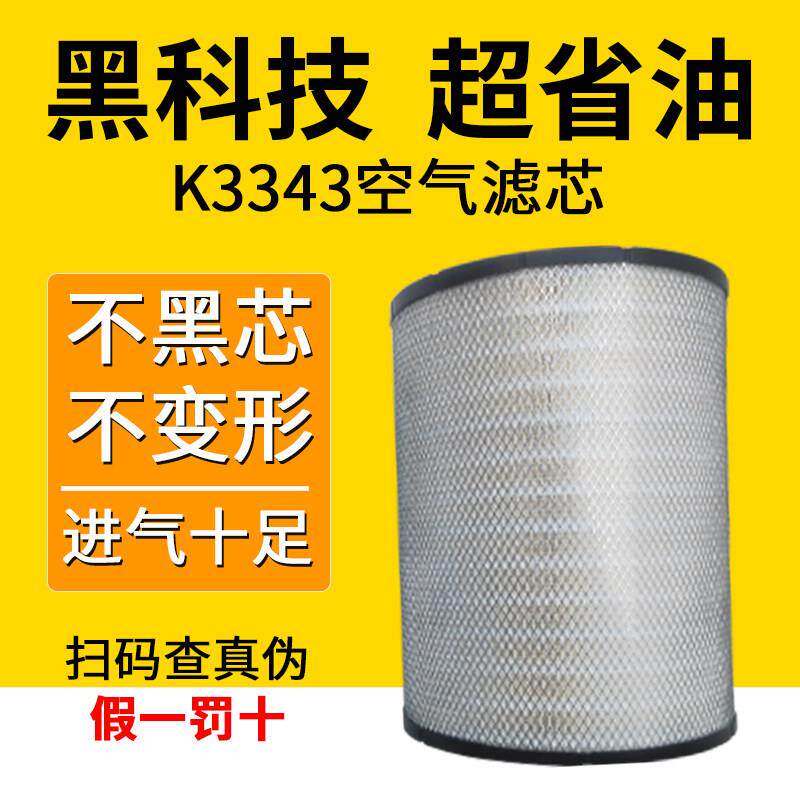 适配江淮K7空气滤芯芯3343格尔发跨越空气滤芯空气滤清器 2套整箱