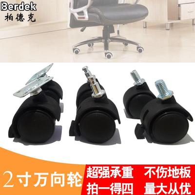 1.5/2寸家俱脚轮转椅小凳子万向轮行李箱滑轮茶几轮子收纳柜滚轮
