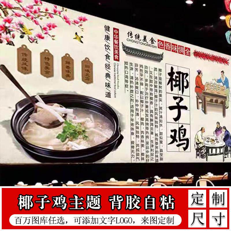 椰子鸡店装饰墙纸壁纸贴纸海南文昌墙面背景墙大壁画贴画海报图片