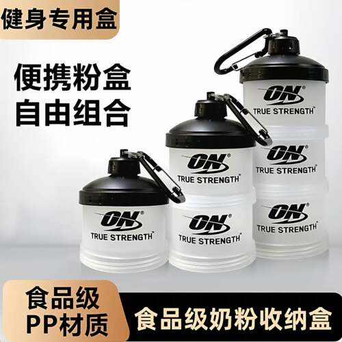 蛋白粉可携式盒ON蛋白粉可携式小盒子健身补剂食品级收纳盒增肌粉