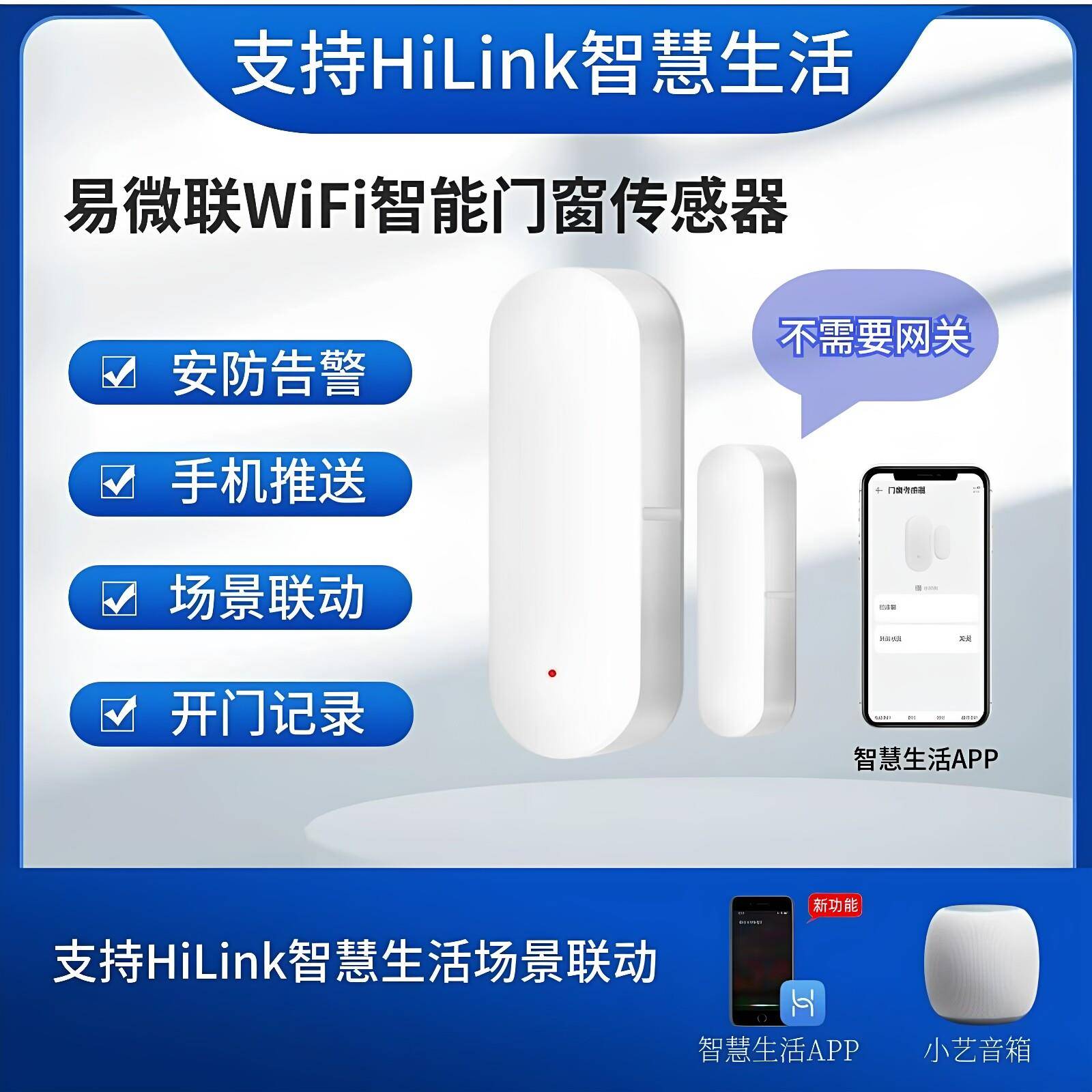 易微联WiFi智能门磁门窗传感器支持HiLink智慧生活场景联动报警