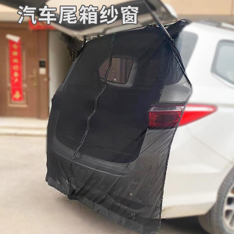 汽车防蚊虫纱窗车载遮阳帘网纱磁吸式后尾帘自驾游后备箱通风蚊帐