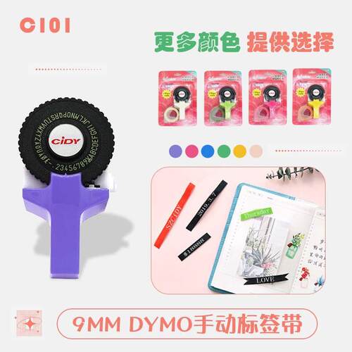 抖音同款迷你手动标签机希迪C101压纹机刻字机手帐装饰胶带纸