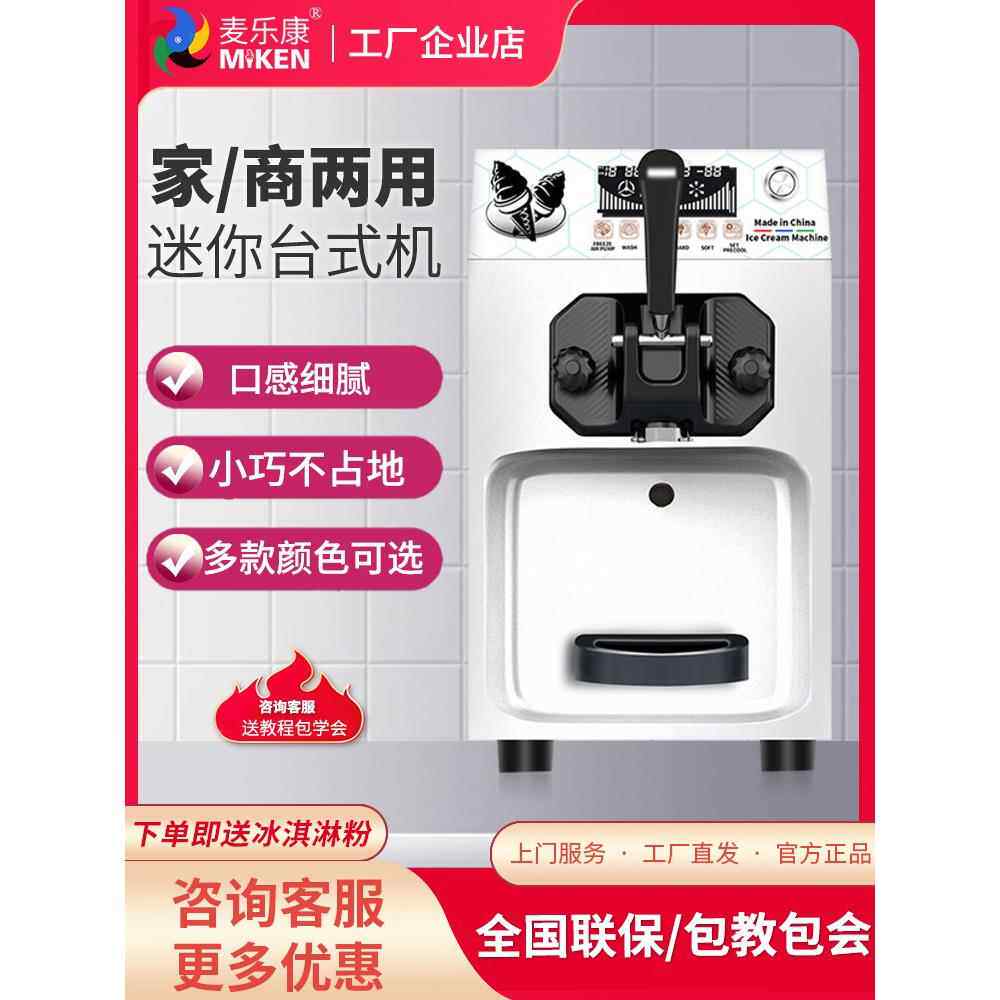 美兰康商用冰淇淋机小型单头台式冰淇淋机家用软冰淇淋机S8