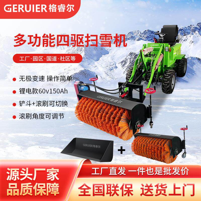 GRE-Q4L多功能驾驶式除雪铲雪装雪车四驱动力市政道路积雪清理