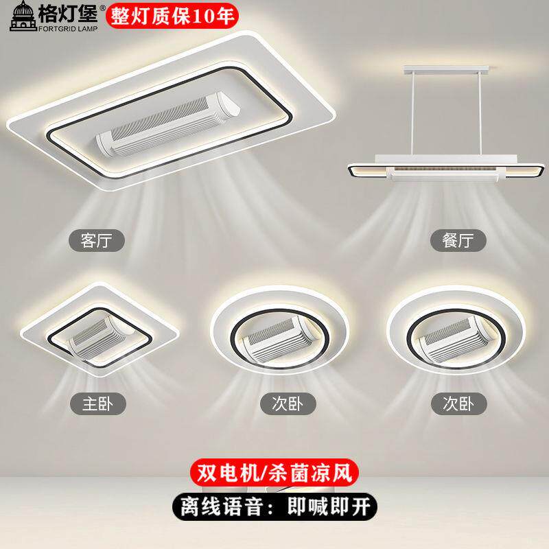 2024新款客厅主灯现代简约大气无叶风扇灯超亮卧室灯中山灯具套餐